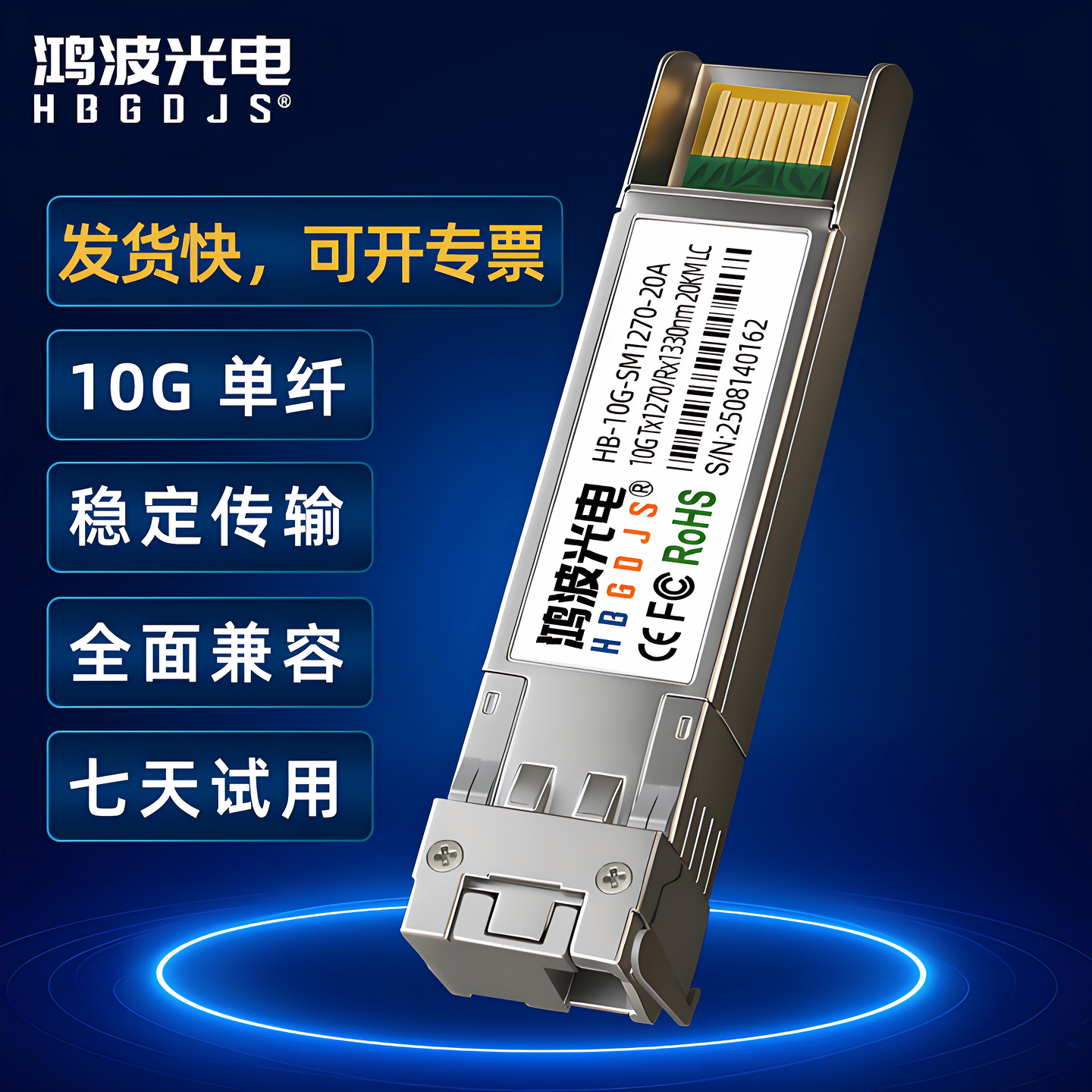 万兆SFP+单模单纤20KM 兼容思科H3C华为锐捷Juniper超聚变 10G单芯光纤模块BIDI光模块/40/60/80KM