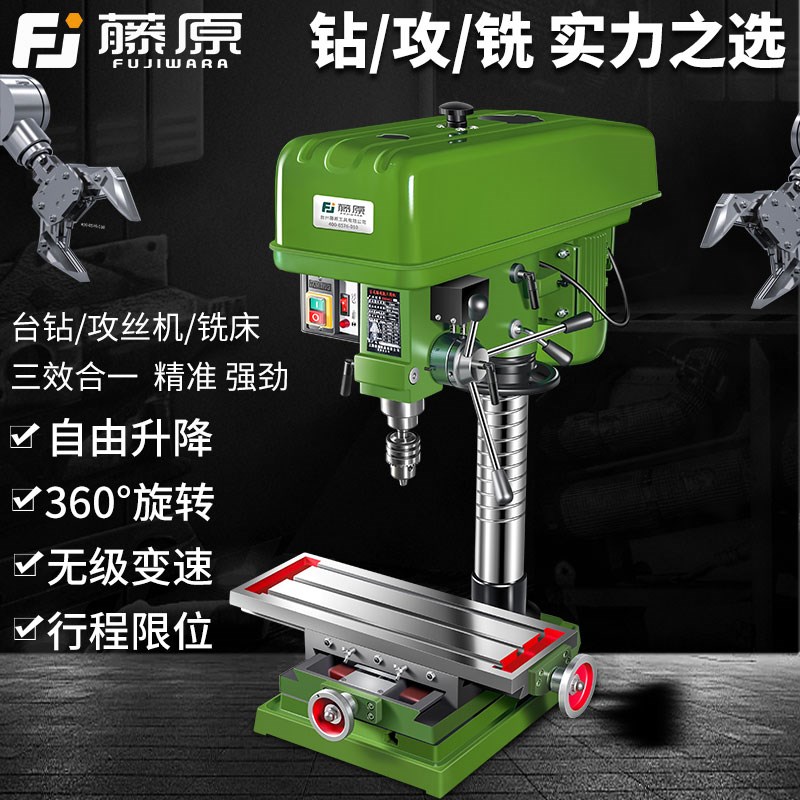藤原台钻工业级钻床小型220V重型C380V多功能大功率攻铣钻铣一体