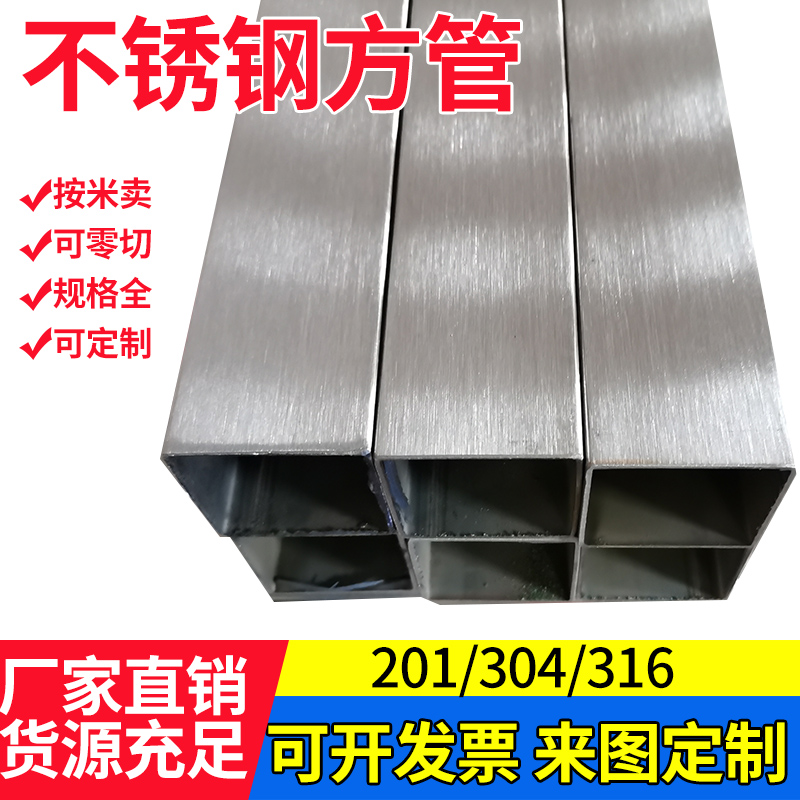 201 b304不锈钢方管  矩形管 圆管 装饰管 卫生管工业管零切可加