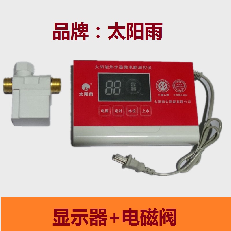 桑乐太阳能热水器控制器通用款仪表水温水位Q显示仪全自动上水仪