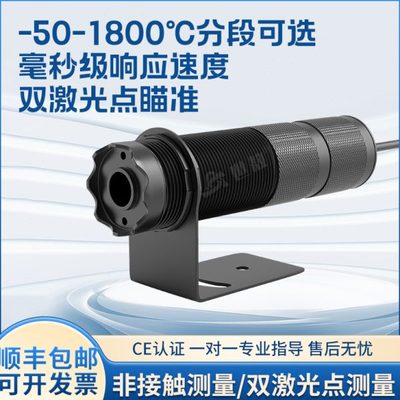 双激光长波在线式红外测温仪工业红外温度传感器探头可见光远距离