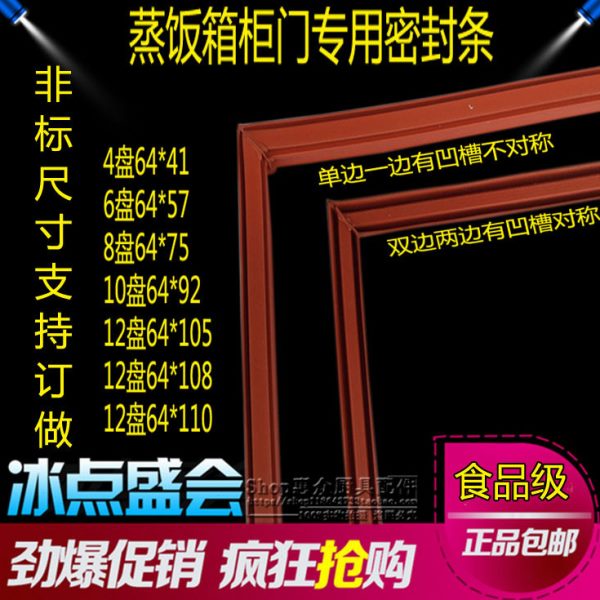包邮门型蒸饭柜蒸箱硅胶条蒸饭车配件机M密封条型蒸柜加厚海鲜