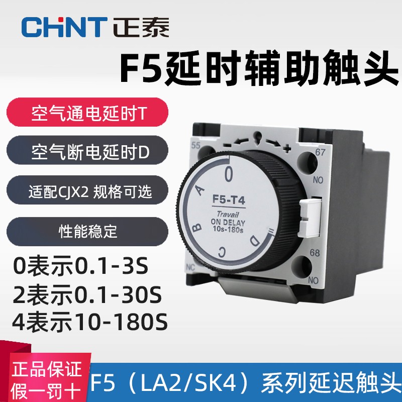 正泰空气延时头交i流接触器通电断电辅助触头F5-T2 TO T4 D2 D0
