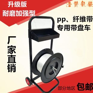 纤维带圆盘带盘车手推车200MM打包带支架车子辅助工具 pp带带盘车