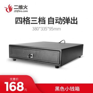 四格三档 黑色小钱箱 二维火收银机收款 收银钱箱 钱柜钱盒子带锁