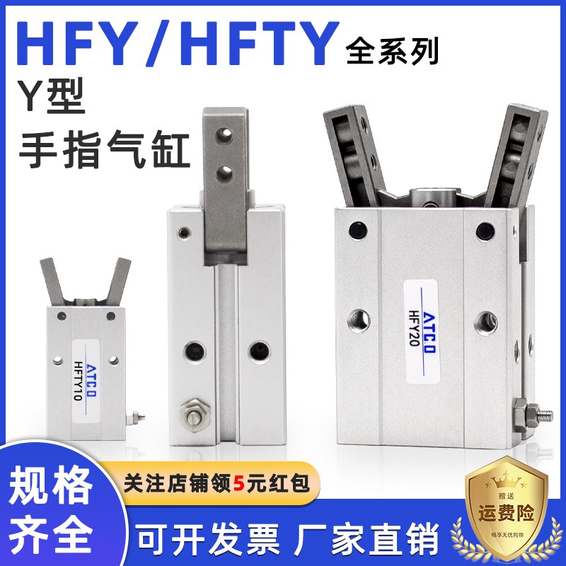 亚德客型气动Y型手指气缸HFY10/HFzTY16/20/25/32/6支点开闭气爪