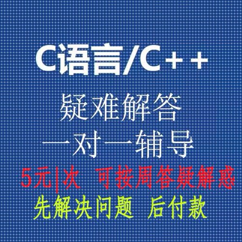 C语言C++课程一对一辅导arduino PLC单片机python疑问解答树莓派