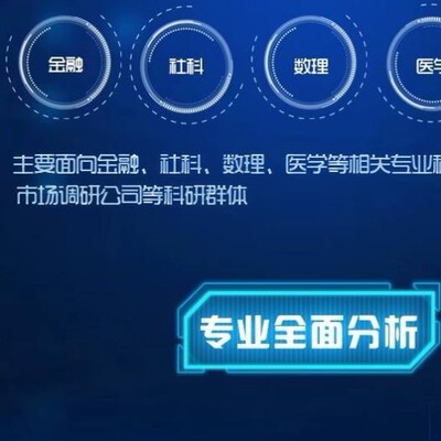 SPSS数据分析调查问卷stata实证meta分析SAS医学统计R代做Python