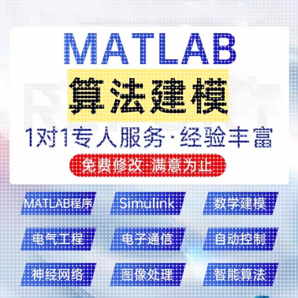 matlab代码程序代数学建模编统计数据分析实证帮做代做图真R