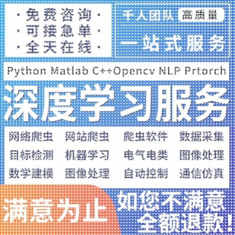 python代编程机器深度学习 爬虫数据抓取matlab代码编写 程序帮做