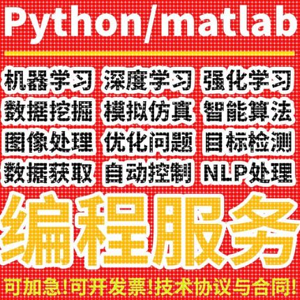 python深度学习matlab代码调试机器学习代码帮做问题解决神经网络