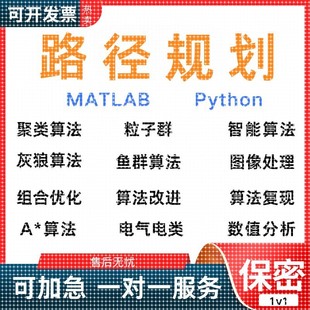 python路径规划matlab遗传蚁群灰狼聚类算法强化学习代编组合优化