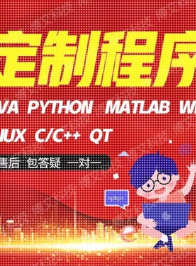 计算机程序设计c/c++代做java代码编写python编程c语言qt开发定制