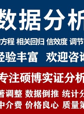 spss数据代分析amos问卷显著性调整修改smartpls医学统计处理编写