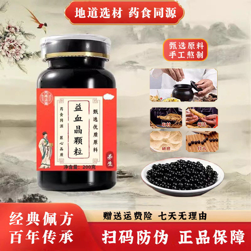 益血晶颗粒正品原材料黄芪大枣等熬制 补充血红贫血 缓解乏力气短