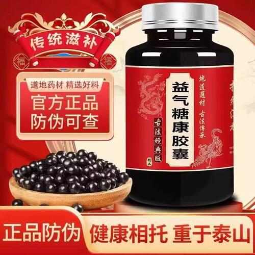 益气糖康胶囊正品精选北