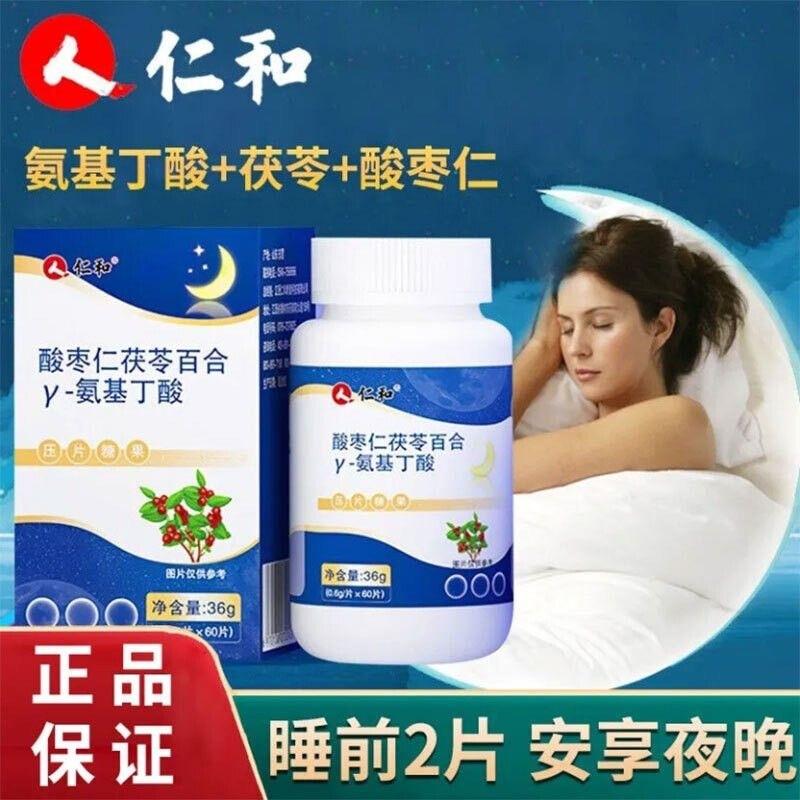 仁和酸枣仁茯苓百合氨基丁酸片助搭褪黑素安瓶非睡眠茶官方正品