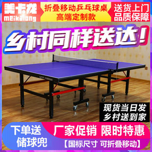 美卡龙乒乓球桌折叠家用标准室内乒乓球桌带轮比赛专用兵乒乓球台