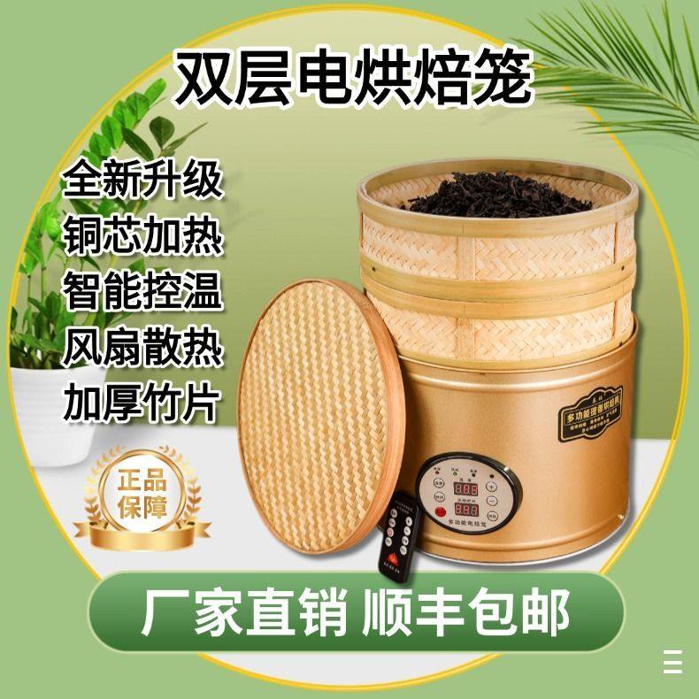 茶叶烘焙机家用小型智能食品药材烘干机提香机双层电烘焙笼烤茶器,生活电器,其它日用家电,淘宝优惠券,粉丝福利购,淘宝优惠卷