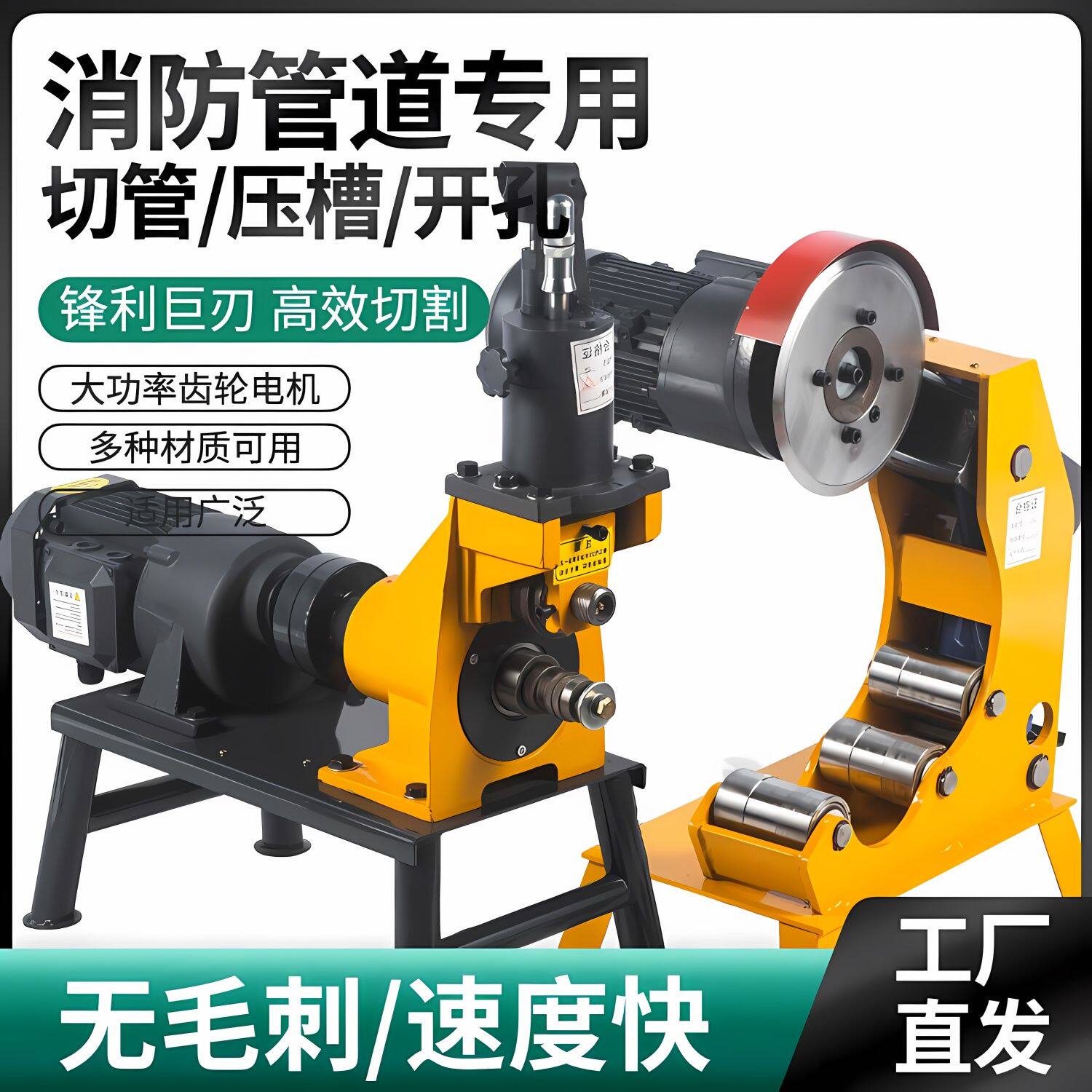 消防管滚槽压槽机切管机三件套液压切割电动全自动镀锌管沟槽开孔