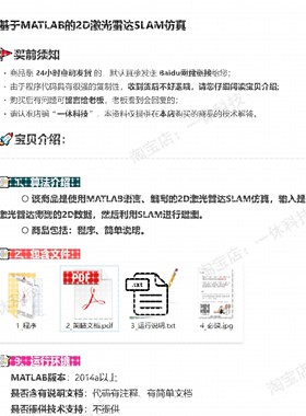 matlab 2D SLAM  激光雷达 地图 路径规划 示例 程序 代码 LIDAR