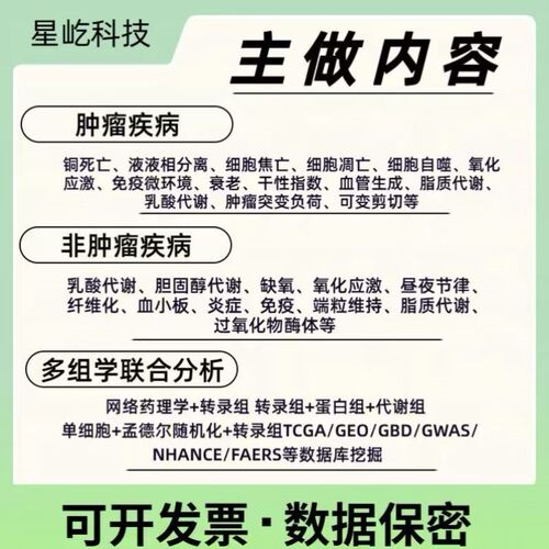 生信分析 SCI 1-9分数据库TCGA GEO挖掘转录组单细胞测序分析
