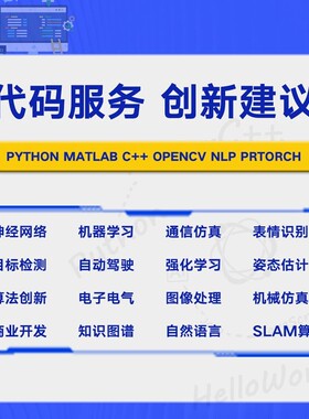 python代编程深度学习算法代做跑代码指导编写调试爬虫程序接单