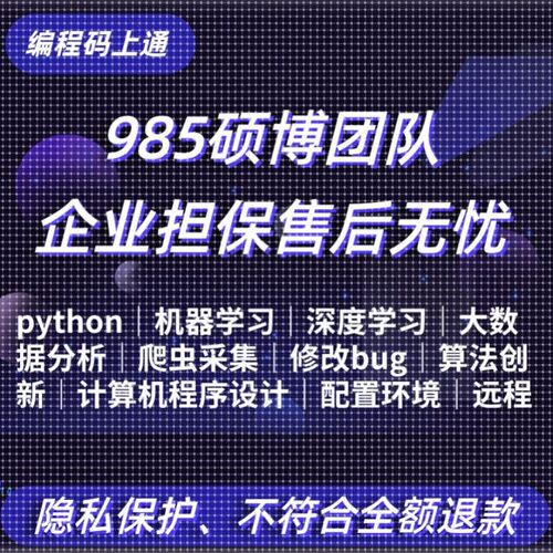 python代编程深度机器学习代码复现调试爬虫编写代做算法模型训练