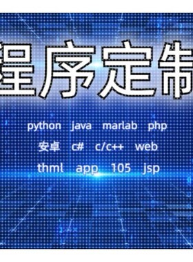 python机器学习C++定制C语言matlab辅导java编程R数据分析c#代码