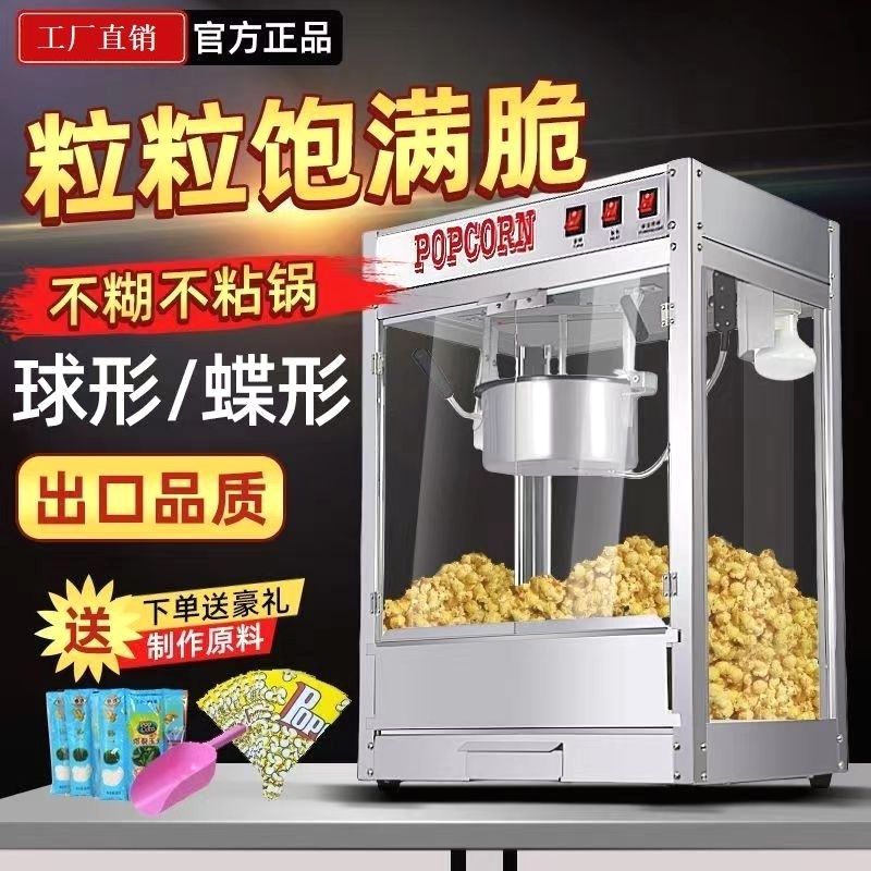 新爆款爆米花机商用全自动球形爆谷机蝶形苞米机不锈钢爆玉米机器