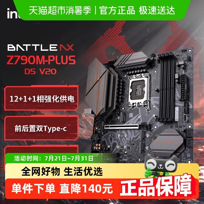 七彩虹 BATTLE-AX Z7o90M-PLUS D5 V20 主板支持13代14代 LGA 170