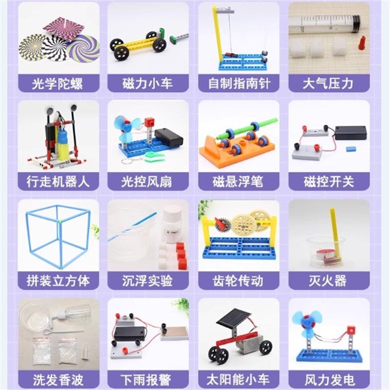 小学生stem科学实验套装科技制作,玩具/童车/益智/积木/模型,科学实验,淘宝优惠券,粉丝福利购,淘宝优惠卷