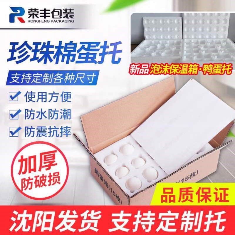 鸡蛋箱子土快递托专用泡沫防碎鸭蛋鹅蛋包装盒打包野珍珠棉防震托