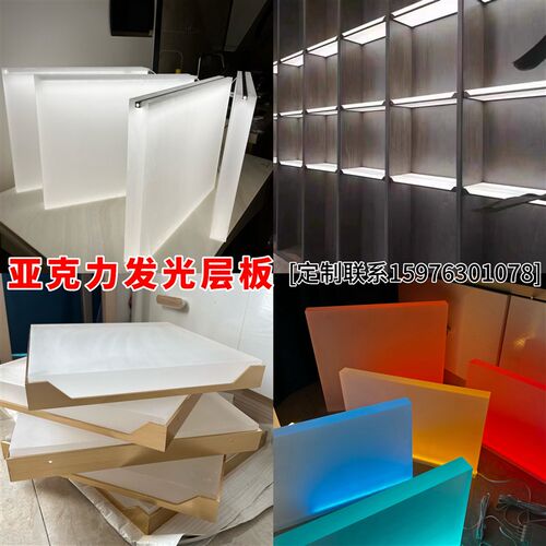 透光亚克力发光层板定制磨砂有机玻璃G板导光酒柜分层实心隔板加