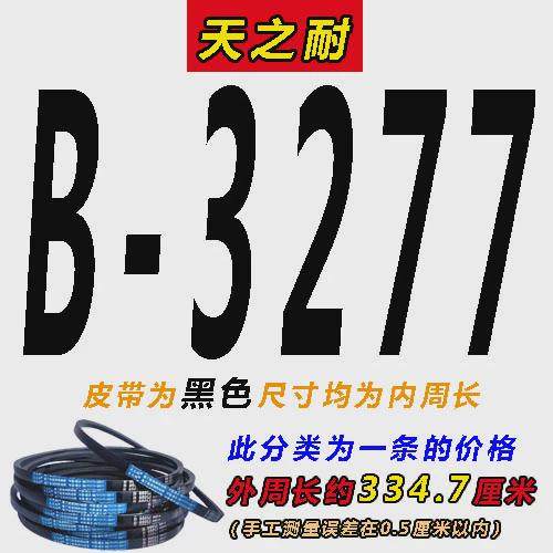 天之耐三角带b型b3500 b3505 b3531 b3550 b3556 b3581传动带新款