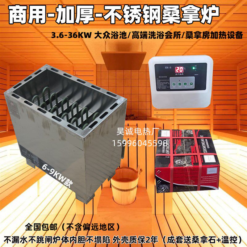 包邮304不锈钢桑拿炉/浴室会所数显外控J干蒸炉/桑拿房汗蒸炉加厚