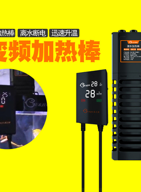 鱼缸省电变频加热棒ptcu智能加温器自动恒温超短小型大鱼缸加温棒