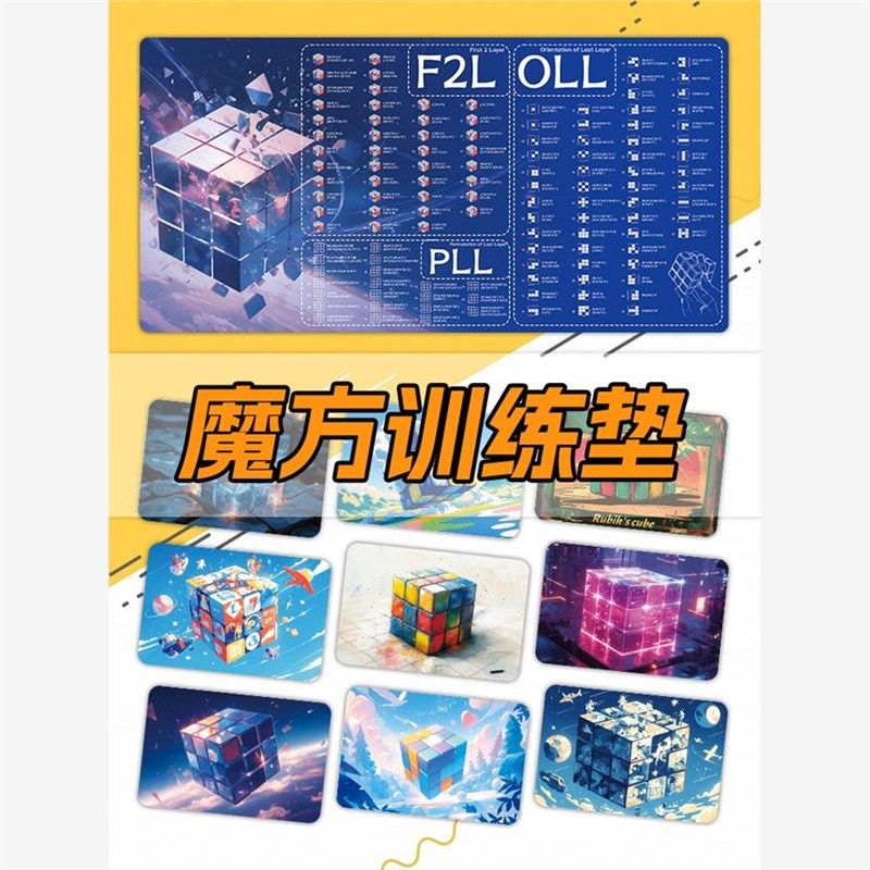 魔方桌垫训练垫儿童魔方垫CFOP还原提速练习垫魔方速拧防水垫子,玩具/童车/益智/积木/模型,魔方,淘宝优惠券,粉丝福利购,淘宝优惠卷