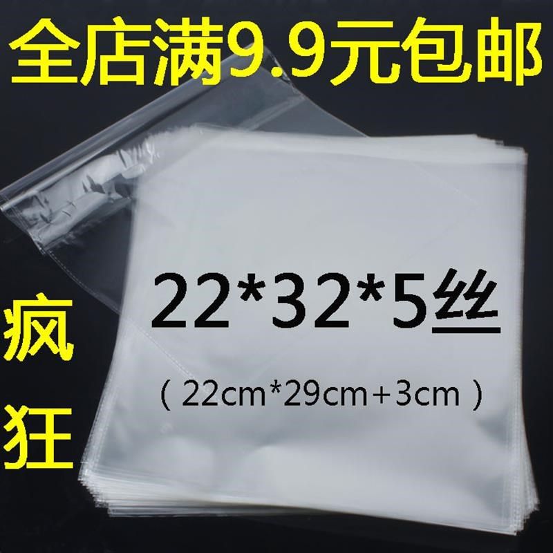 自粘袋OPP不干胶袋 服装包装袋 透明袋 塑料袋 包装袋 5丝22*32,包装,不干胶自粘袋,淘宝优惠券,粉丝福利购,淘宝优惠卷