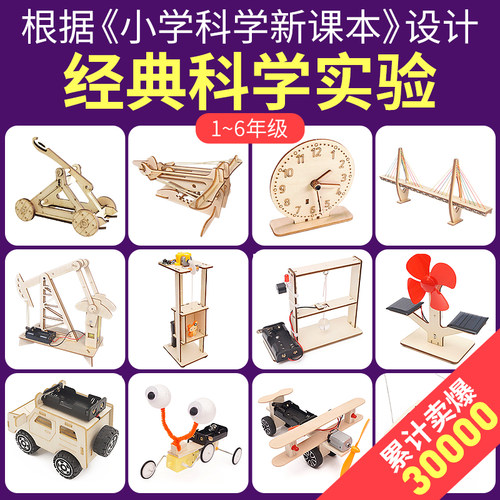 科学小实验套装DIY科技小制作小发明小学手工制作材料益智玩具。