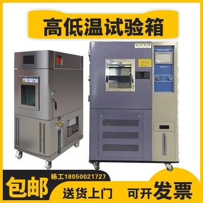 可程式恒温恒湿高低温试验箱小型冷湿热交变环境实验箱老化测试箱