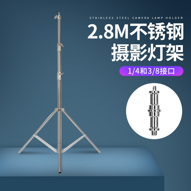 2.8米不锈钢摄影灯架闪光灯支架照明三角架地灯摄影z灯架子三脚架