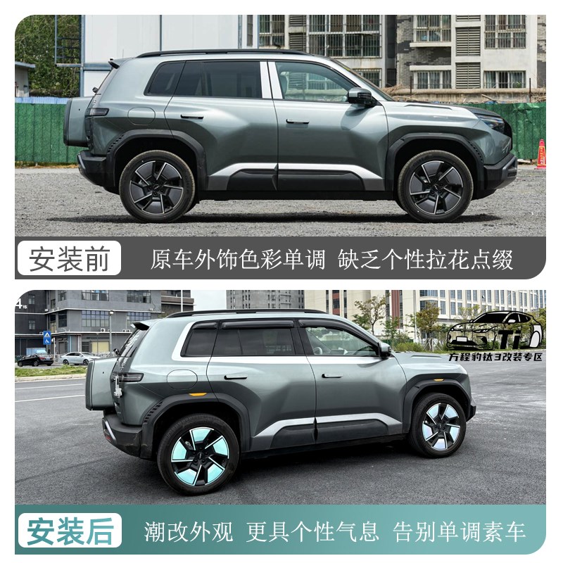 适用于 于方程豹钛3车身拉花贴 外观改装配件钛三潮改个性冰膜改