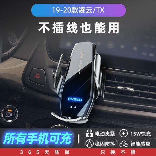 星途TX凌云400T专用290vT手机架导航支架车用改装配件19大全20款