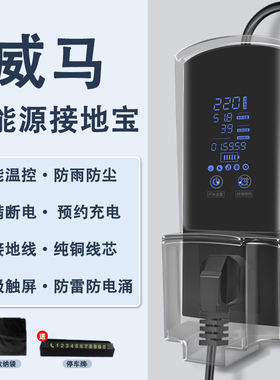 威马E5bEX5EX6W6专用接地宝免接地线新能源车充电转换器延长线插