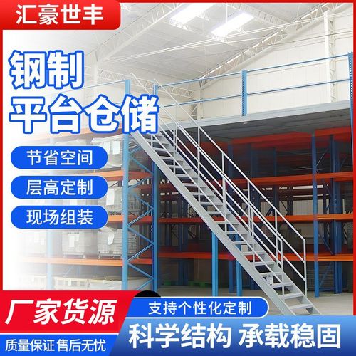 钢制平台仓储立体阁楼式货架二层钢平台搭建库房仓储仓库重型货架