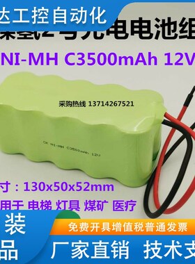 创科镍氢NI-MH C3500 4000 4500 5000mAh 12V 24V充电电池组 包邮