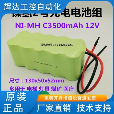 创科镍氢NI-MH C3500 4000 4500 5000mAh 12V 24V充电电池组 包邮