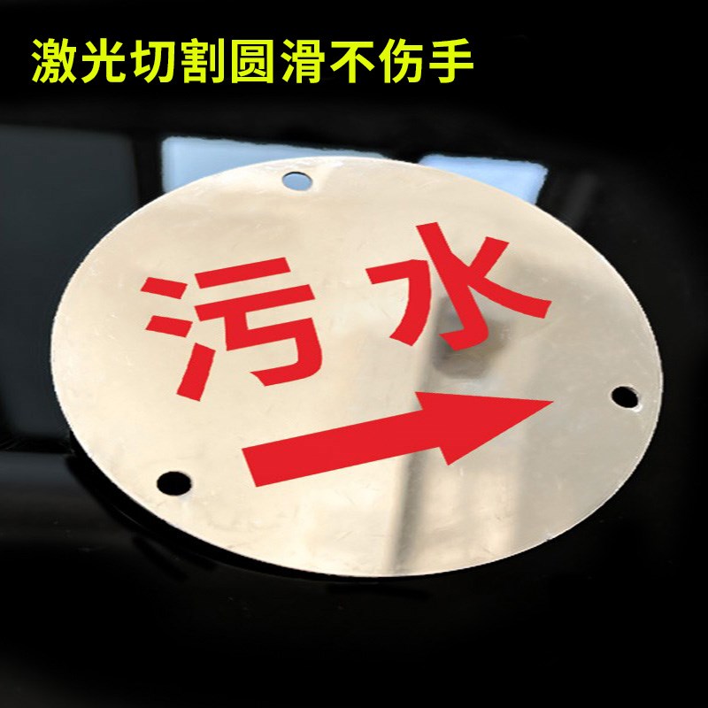 雨水污水地面标志牌雨污牌不锈钢走向牌管道雨污水井盖标识牌不绣
