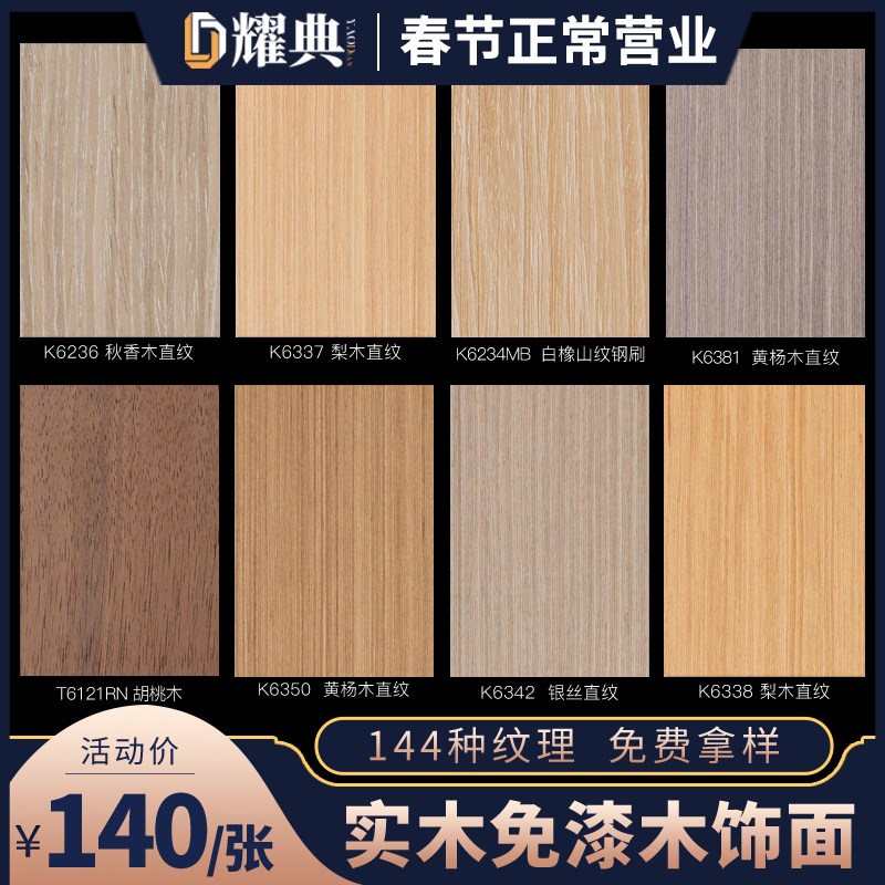 木饰面板墙板背景墙kd饰面板天然实木贴皮胡桃科定板装饰护墙uv板